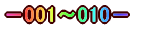 001�`010 